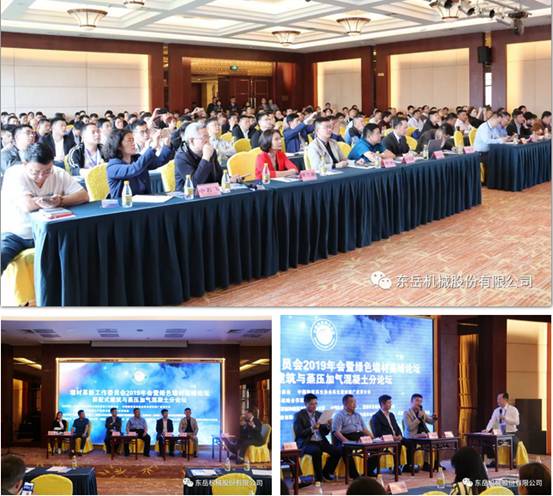 熱烈祝賀墻委會(huì )2019年會(huì )暨綠色墻材高峰論壇圓滿(mǎn)落幕