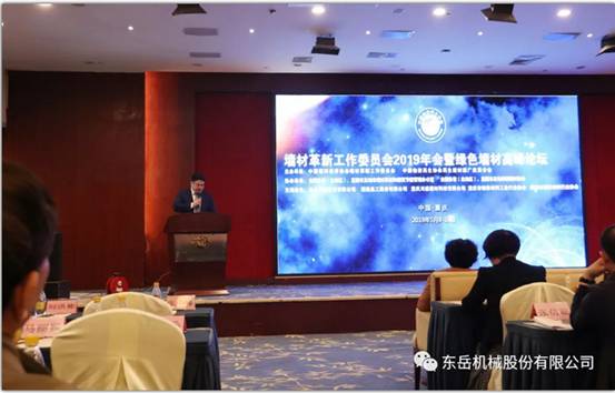 熱烈祝賀墻委會(huì )2019年會(huì )暨綠色墻材高峰論壇圓滿(mǎn)落幕