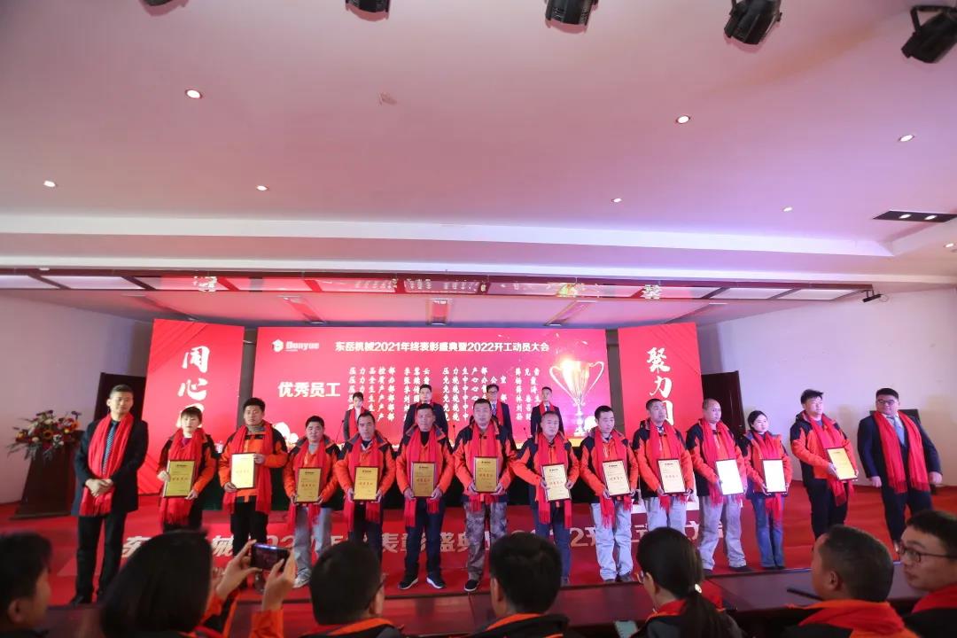 【同心同向-聚力同行】東岳機械2021年終表彰盛典暨2022年開(kāi)工動(dòng)員大會(huì )圓滿(mǎn)舉行