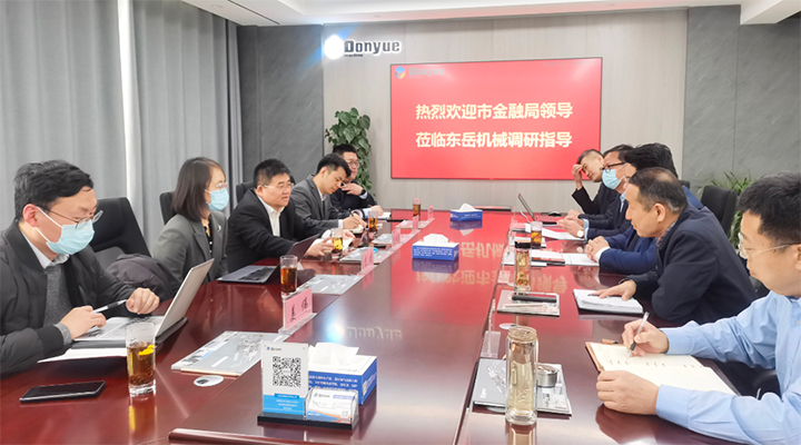 臨沂市金融監督管理局楊主任一行蒞臨東岳機械做企業(yè)上市調研指導