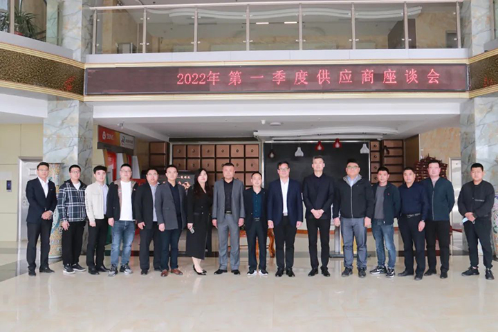 2022東岳機械第一季供應商座談會(huì )順利召開(kāi)