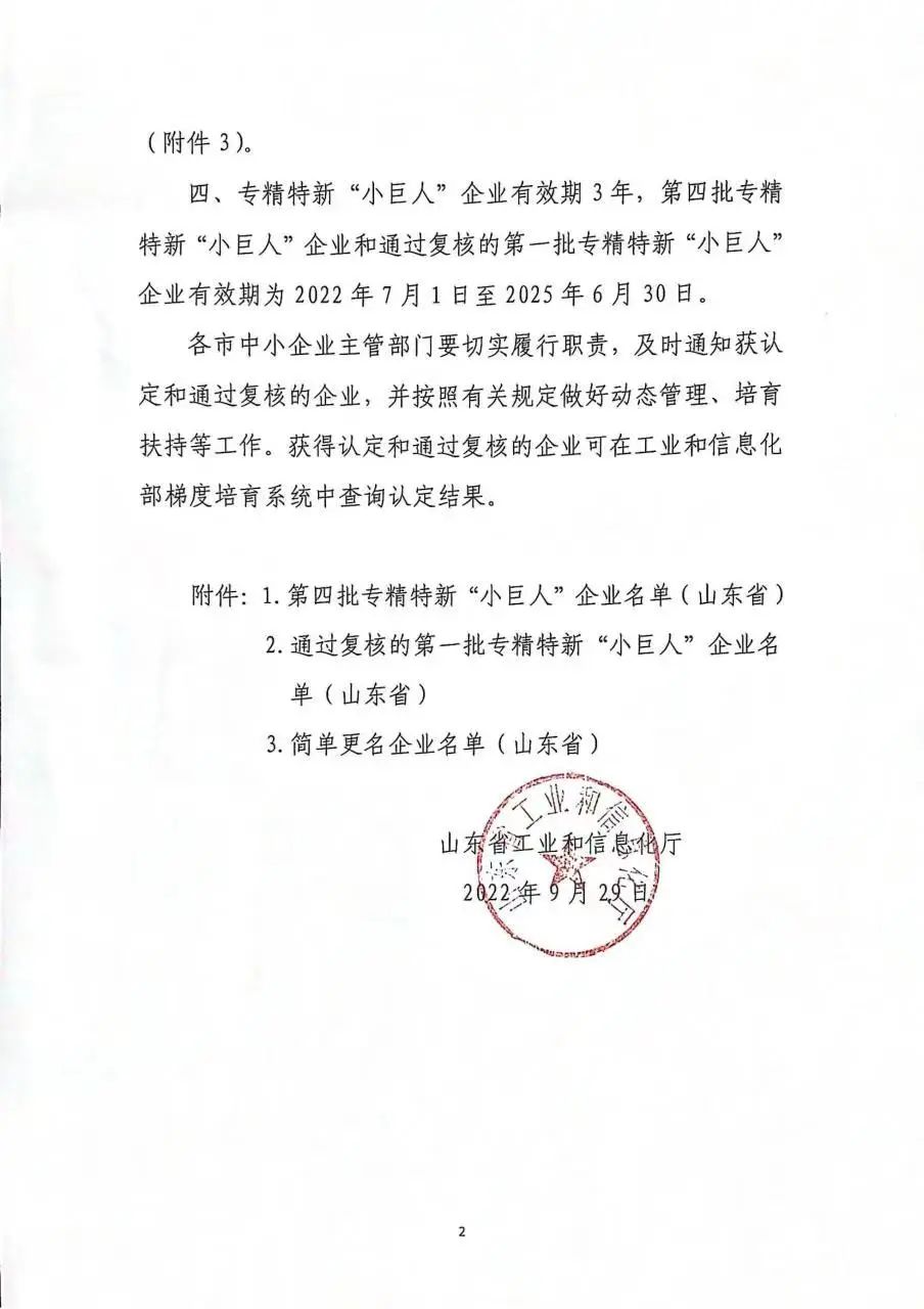 熱烈祝賀東岳機械股份有限公司通過(guò)國家專(zhuān)精特新“小巨人”企業(yè)認定