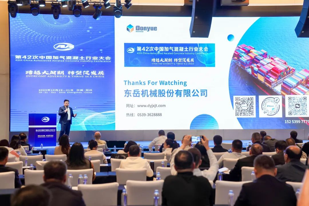 載譽(yù)而歸！熱烈祝賀第42次中國加氣混凝土行業(yè)大會(huì )圓滿(mǎn)落幕